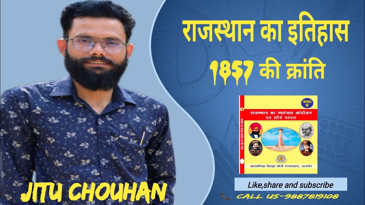 राजस्थान में 1857 की क्रांति