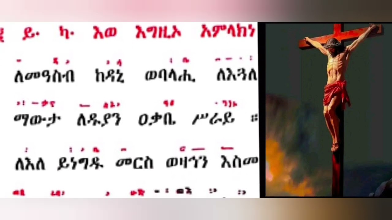 🔴 ሊጦን ዘአርብ#(ዘነግህ) #ተዘከር እግዚኦ#አንቀፁን በአንቀፅ ይከታተሉ!!# አንቀፅ ቲዩብ