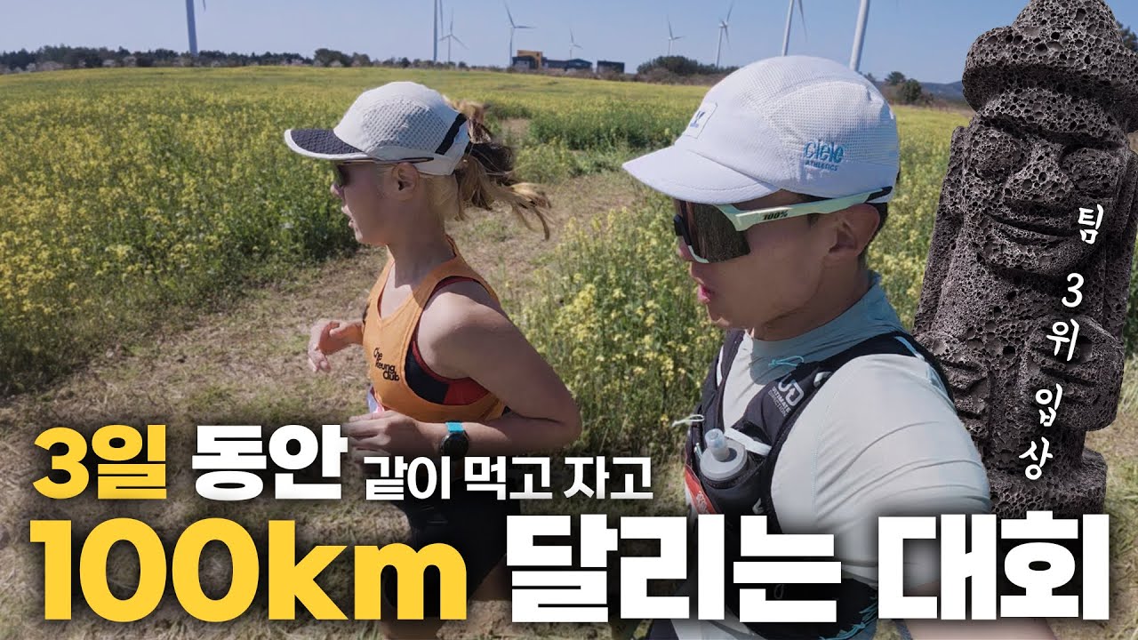 3박4일 숙식제공 달리기! 제주에서 폭싹 속았수다!😆 | 2025 제주 국제 트레일러닝대회