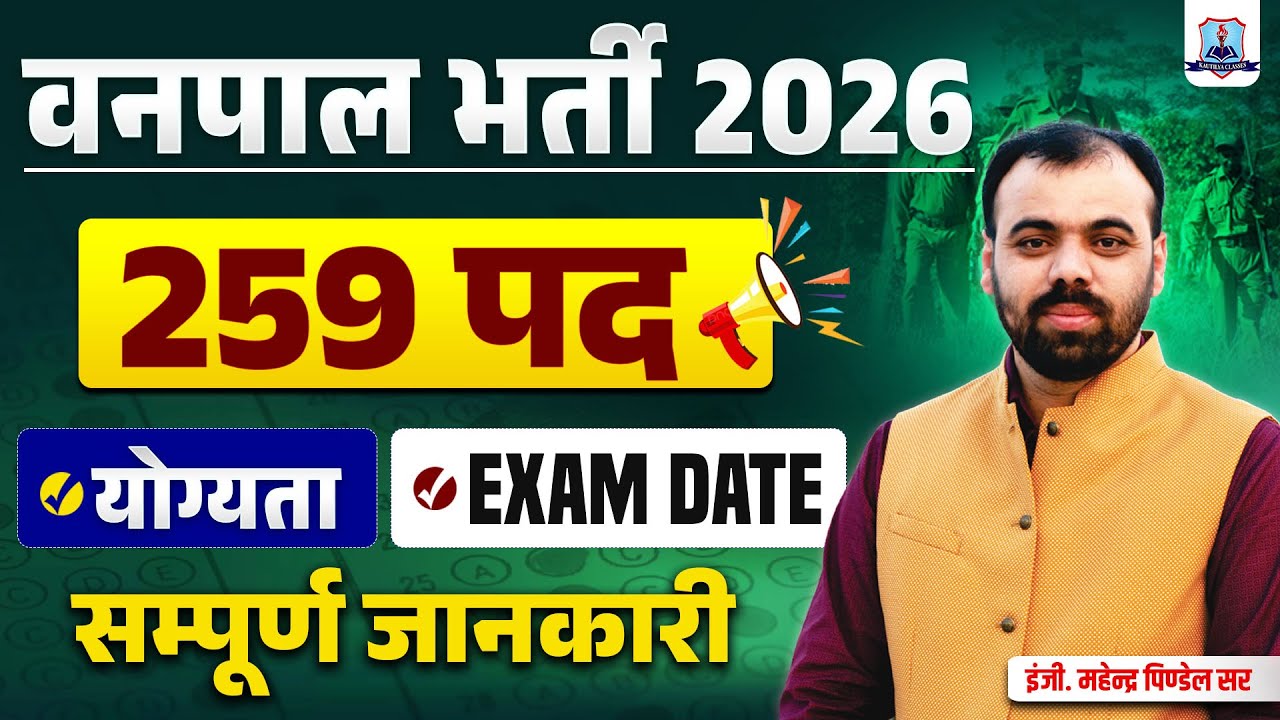 Vanpal Bharti 2026 🔥 | 259 Posts | Eligibility, Exam Date & Selection Process | Forest Guard Vacancy