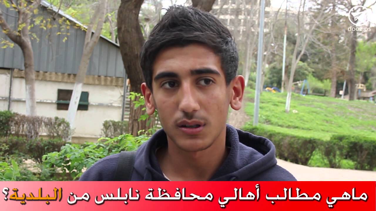 ماهي مطالب أهالي مدينة نابلس من بلديتهم؟