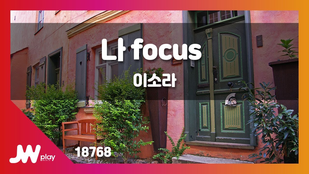 [JW노래방] 나 focus / 이소라 / JW Karaoke