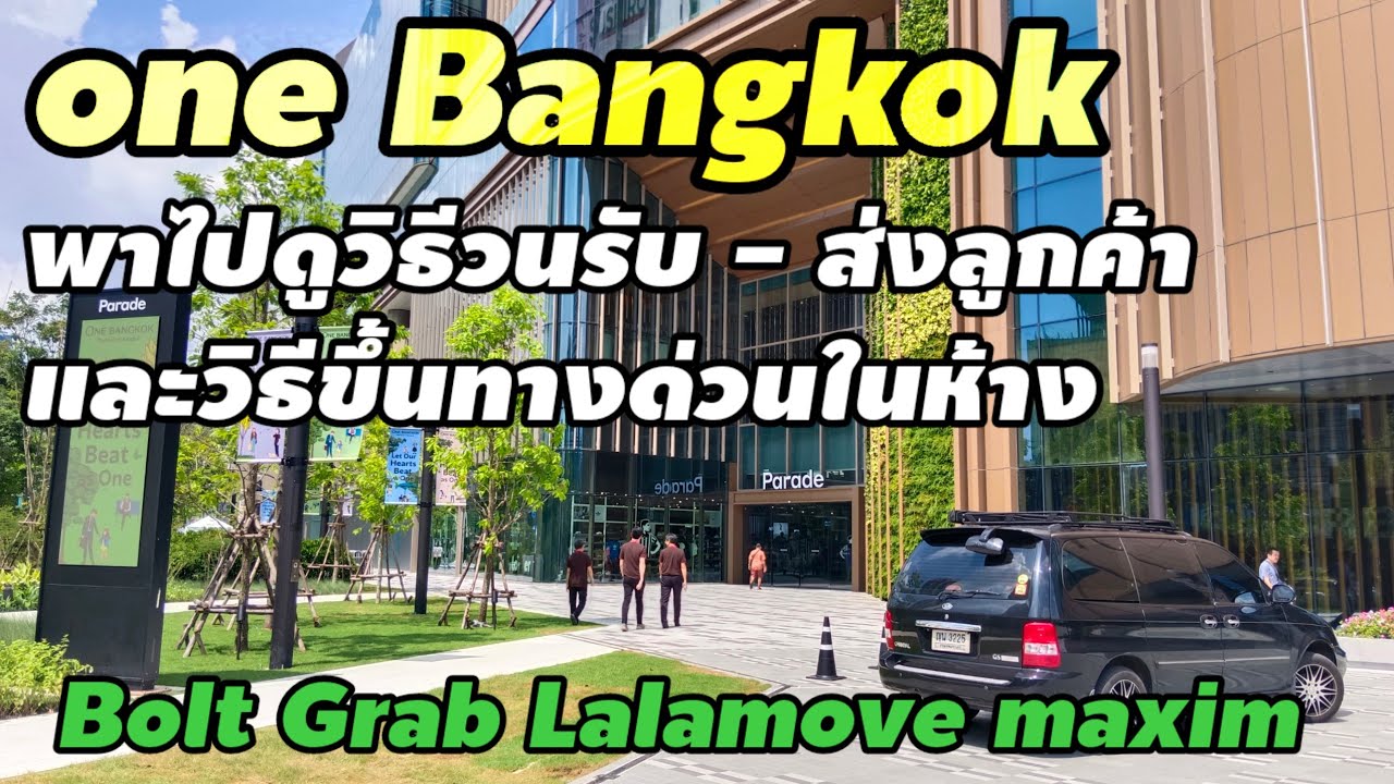 one bangkok เข้าออกยังไงขึ้นทางด่วนตรงไหน#grab #bolt #indriver #lalamove #maxim #one Bangkok