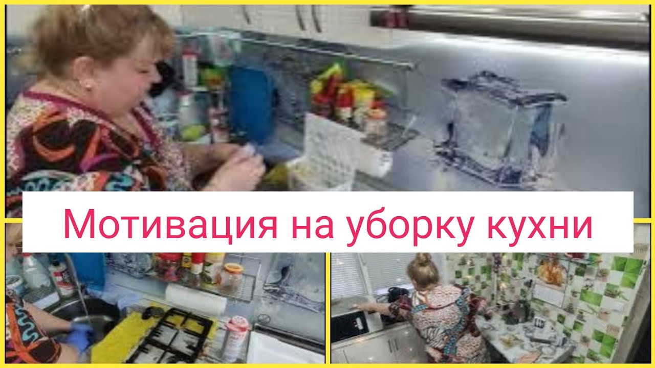 💪Уборка кухни целых два дня/👍Мотивация на уборку кухни/