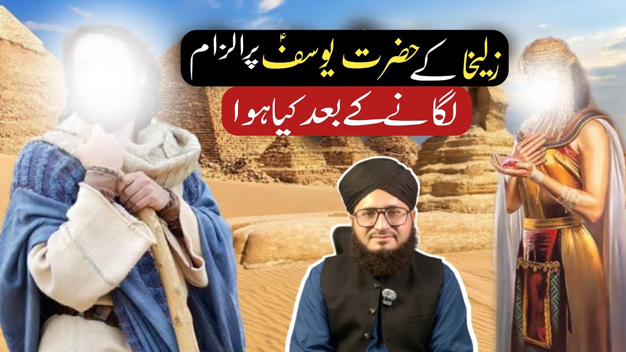 Hazrat Yousuf ka waqya |Allama Ahmad Raza Farooqi