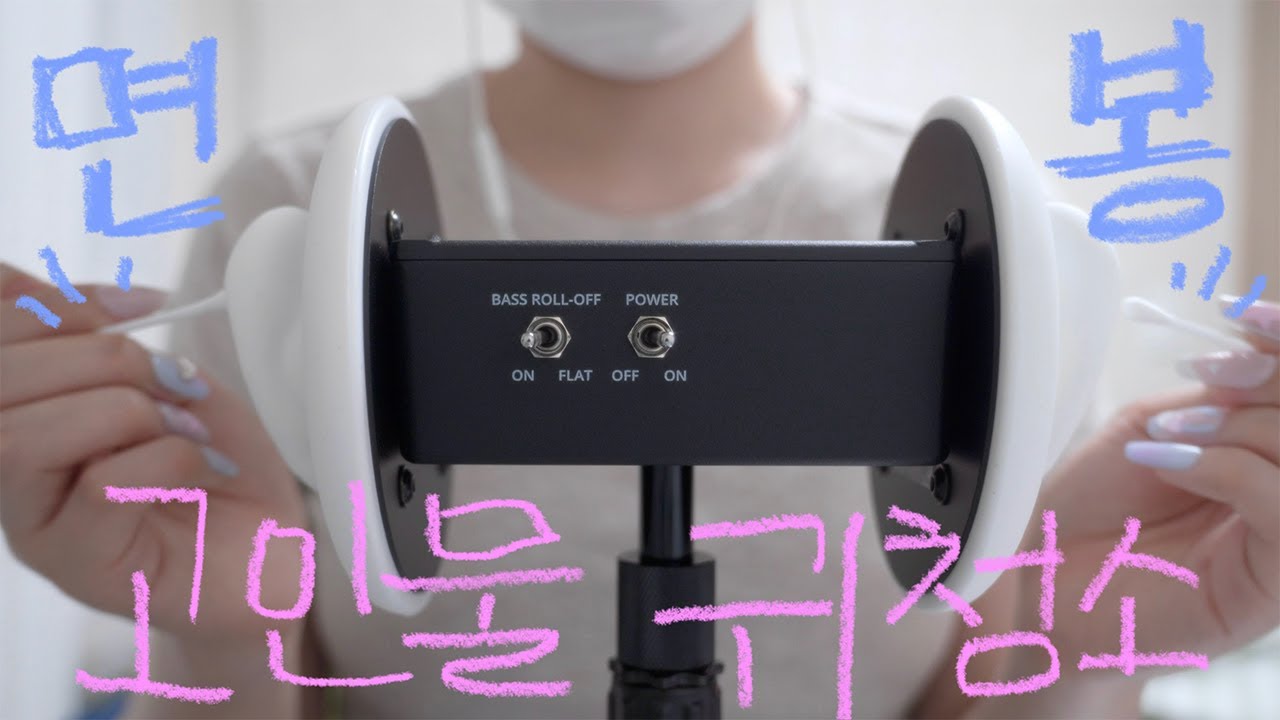 ASMR 10년차 고인물의 팅글 폭발 면봉 귀청소 | 토킹과 노토킹 사이 간헐적 토킹.. 하이라이트만 30분 압축한 자극적인 귀청소