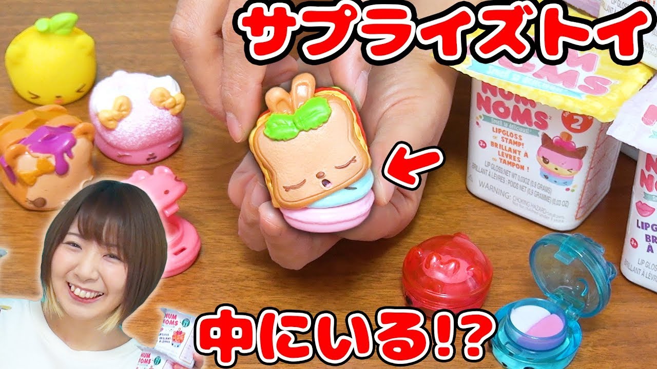 コスメ!?文房具!?海外で人気のサプライズトイ  ナムナムズが可愛すぎた！【NUM NOMS】