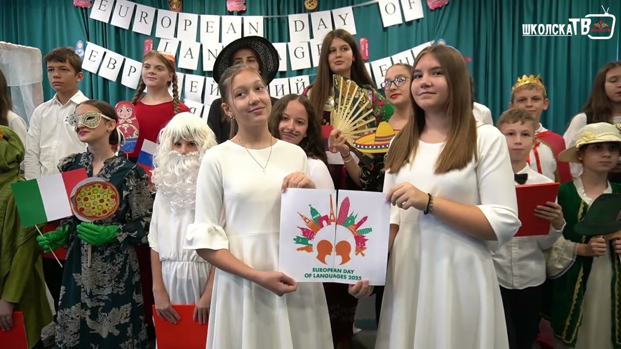 Наша школа обиљежила Европски дан језика