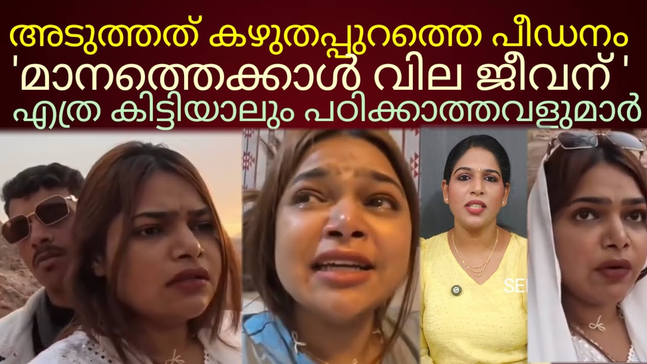 കണ്ടവനോട് ലിഫ്റ്റ് ചോദിച്ച് നാട് ചുറ്റാൻ വെമ്പുന്ന പെണ്ണുങ്ങളോട്.. 