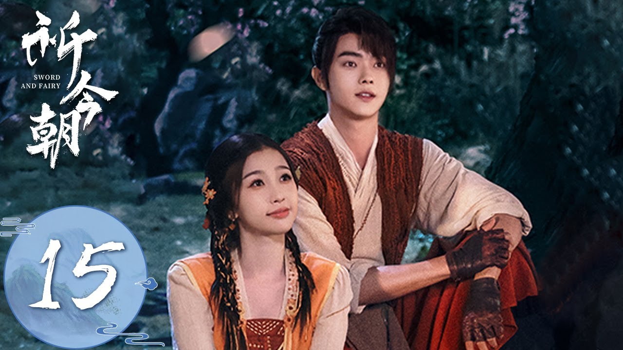 ENG SUB【祈今朝 Sword and Fairy】EP15 | 越祈决心找到扈生之术的解法，越今朝继续寻找身世 | 主演：许凯、虞书欣