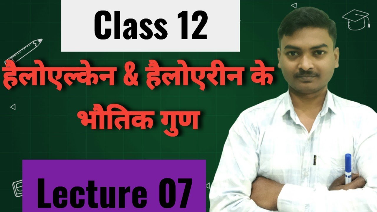 हैलोएल्केन & हैलोएरीन के भौतिक गुण (L-07)  CLASS 12 (JEE & NEET ) Organic chemistry