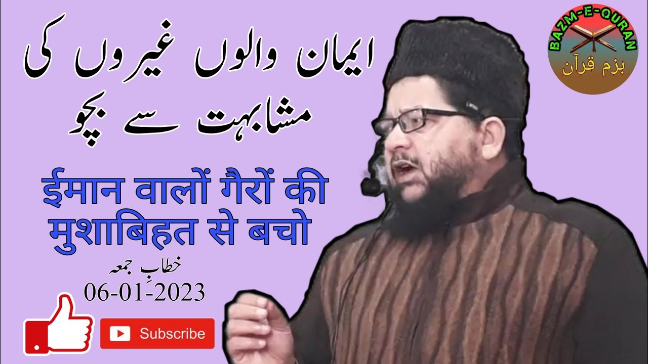 Imaan Walon Gairon ki Mushabihat Se Bacho|ایمان والوں غیروں کی مشابہت سے بچو