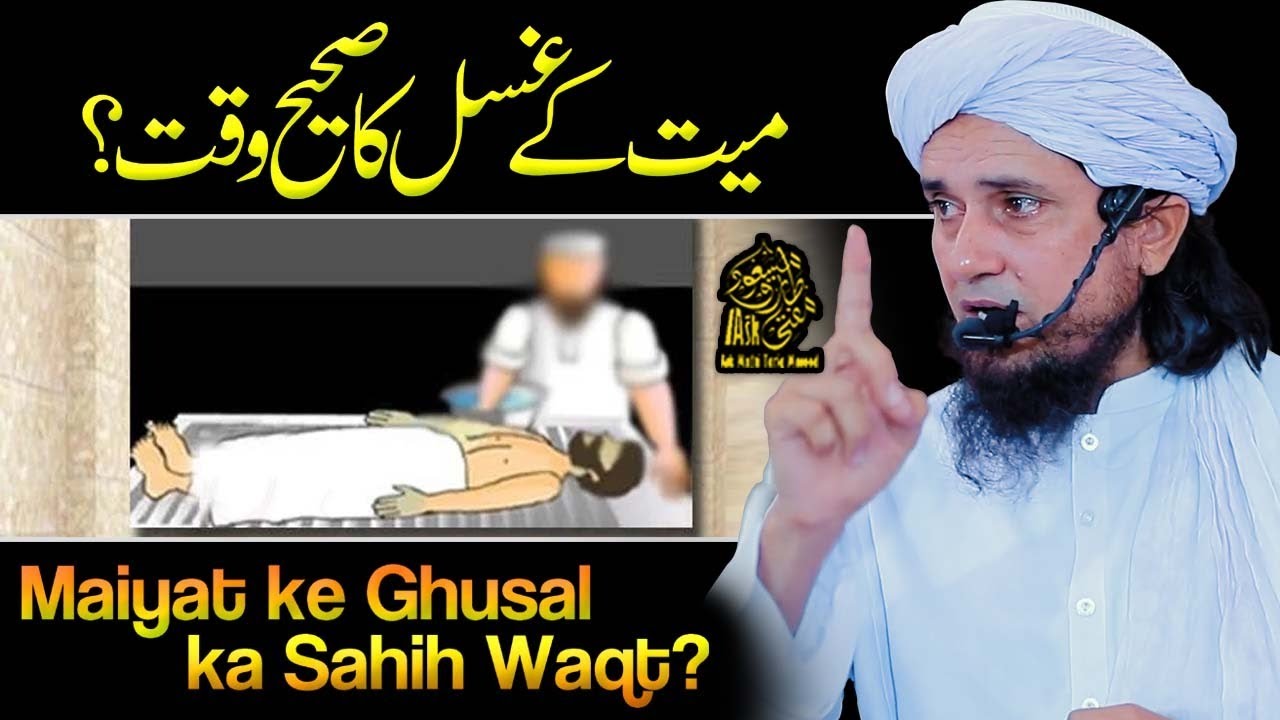Mayyat Ke Ghusal Ka Sahi Waqt | Ask Mufti Tariq Masood