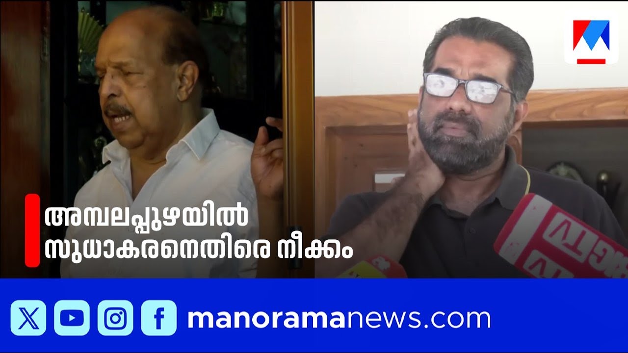 അമ്പലപ്പുഴയിൽ ജി സുധാകരന് എതിരെ സിപിഎം ശക്തിപ്രകടനം | G Sudhakaran | CPM | H Salam | VN Vasavan