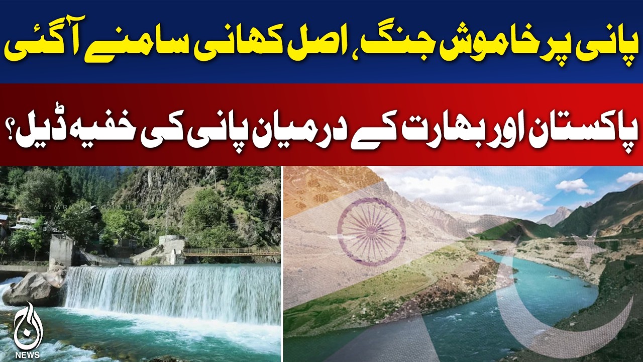 Indus Waters Treaty Explained | Pakistan India Water Agreement | Sindh Tas Agreement - Aaj News