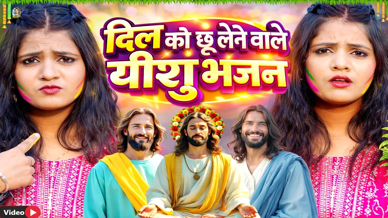सोने से पहले की प्रार्थना 🌙 | दिन भर की थकावट मिटाने वाला शांत भजन | Peaceful Night Jesus Song |