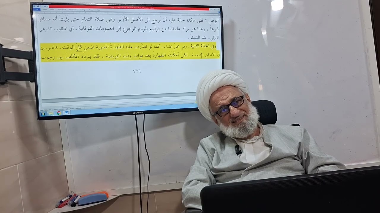 بحث خارج أصول/ فاقد الطهارة المعنوية تسقط عنه الصلاة آداءً وقضاءً