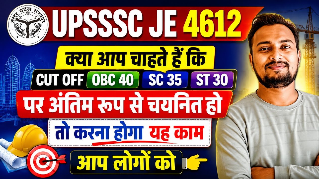 UPSSSC JE 4612 CUT-OFF UPSSSC LATEST NEWS DRAFTMAN CUT-OFF CIVIL ENGINEERING UPSSSC ALL UPDATE 