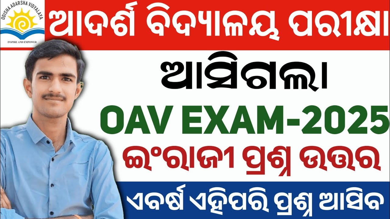 oav entrance exam 2025 class 6 | odisha adarsha vidyala entrance exma 2024 |  english question paper