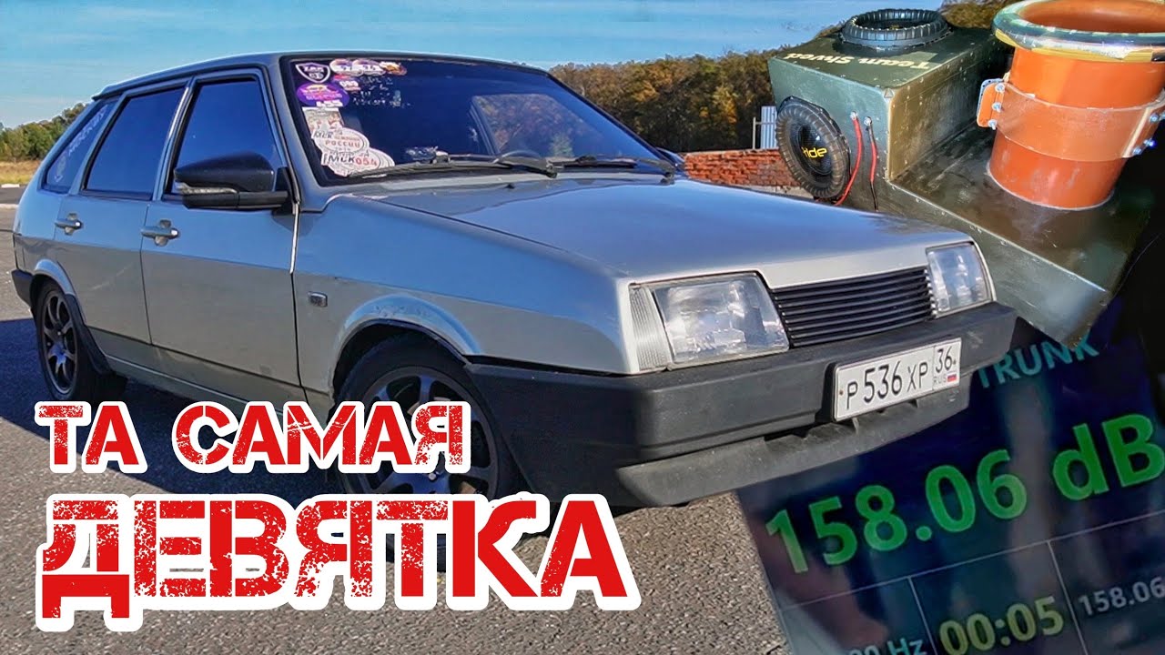 ГРОМКАЯ ВАЗ 2109 ТИМ ШВЕД 158+ dB / 2х12 PRIDE ST QUASAR Q18/ SOLO NEO 300/ ГРОМКИЙ ПОВСЕДНЕВ