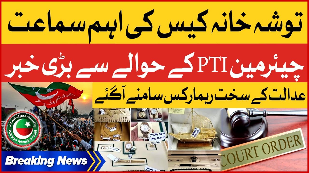 PTI Chairman Tosha Khana Case Hearing | Court Big Order | Breaking News