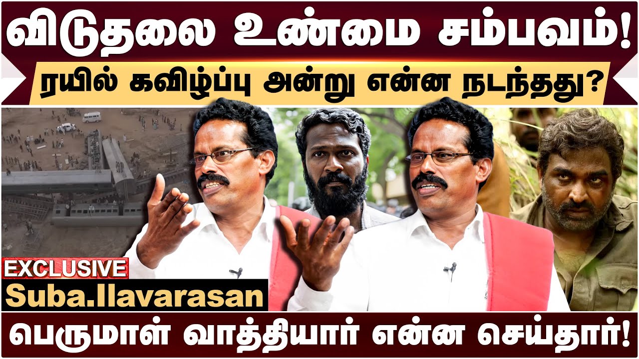 Viduthalai கதையில் மறைக்கப்பட்ட உண்மைகள்! Suba Ilavarasan Reveals | Makkal Viduthalai Padai
