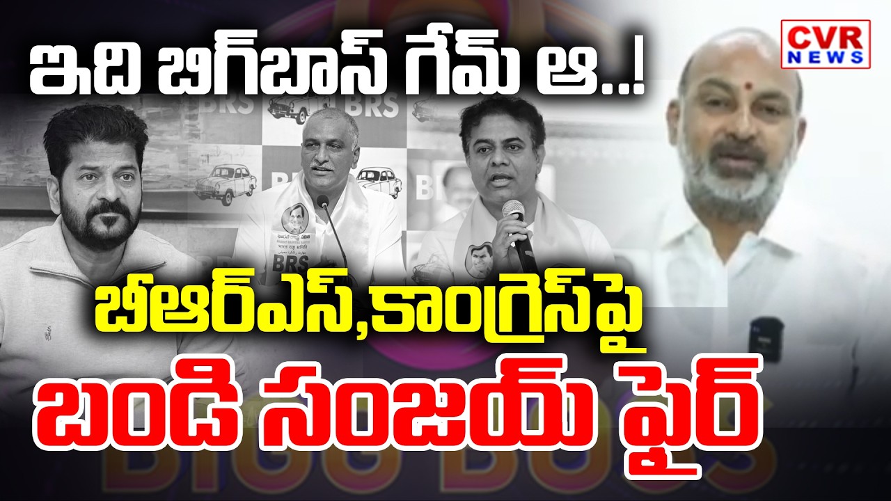 Union Minister Bandi Sanjay Hot Comments On BRS & Congress Leaders || CVR News