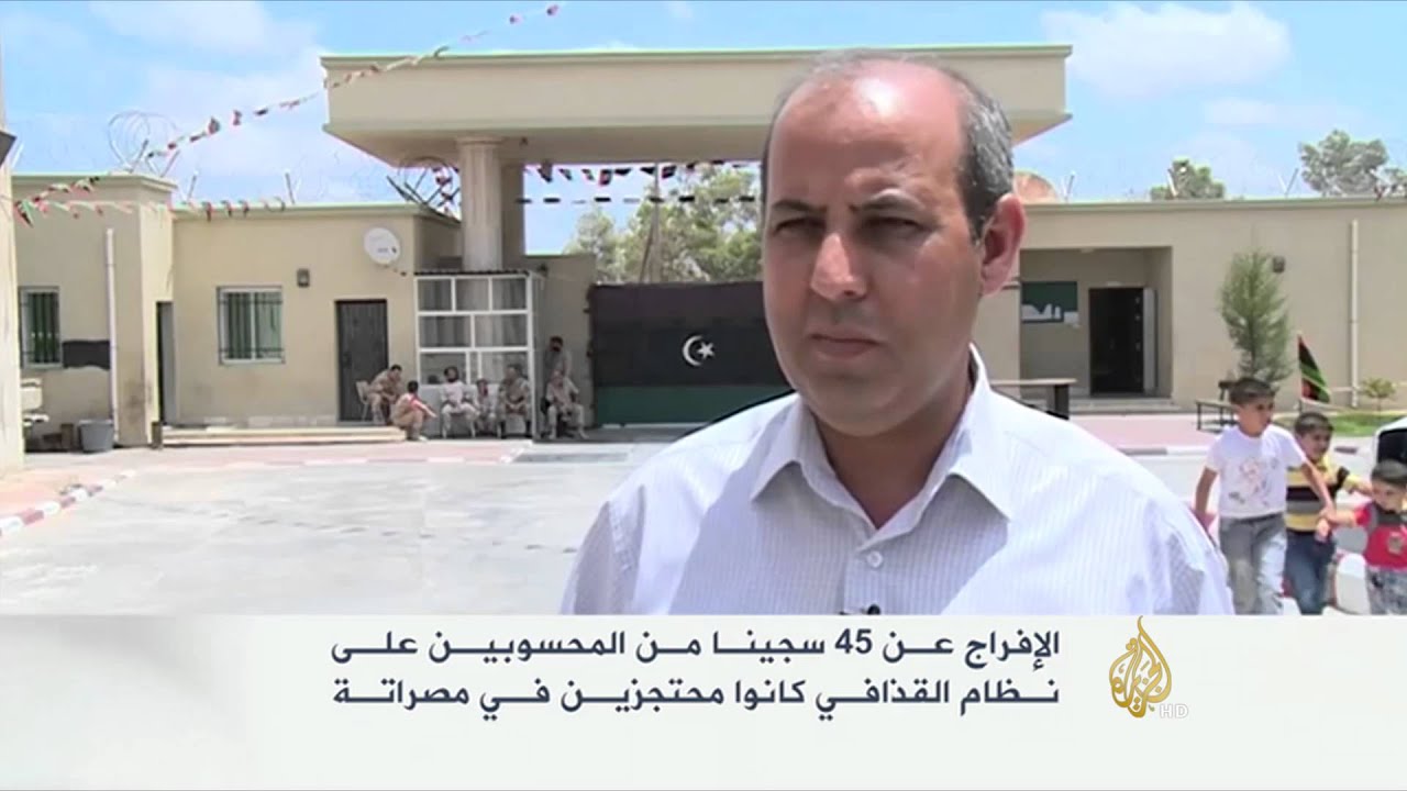 الإفراج عن سجناء محسوبين على نظام القذافي بمصراته