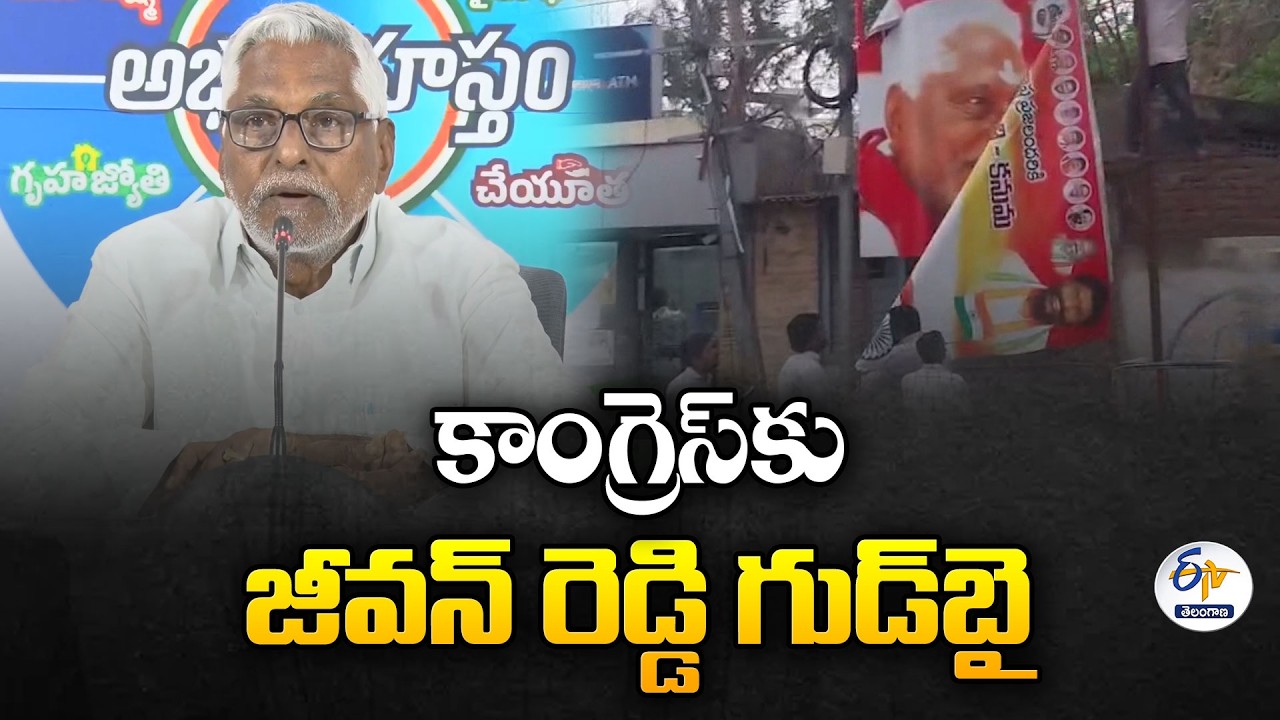 Jeevan Reddy to Quit Congress | Join BRS on March 25!