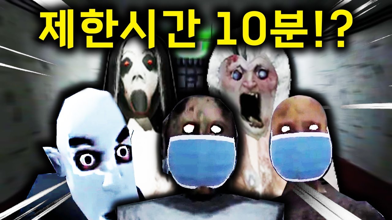 1분 마다 빨라지는 그래니 모드 ㅋㅋㅋㅋ