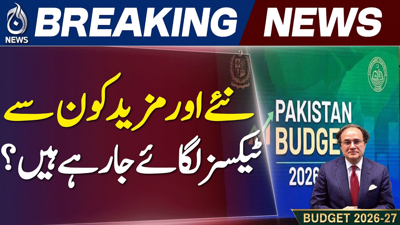 Pakistan Budget 2026 | New Taxes Proposed | IMF Conditions & Tax Reforms - Aaj News