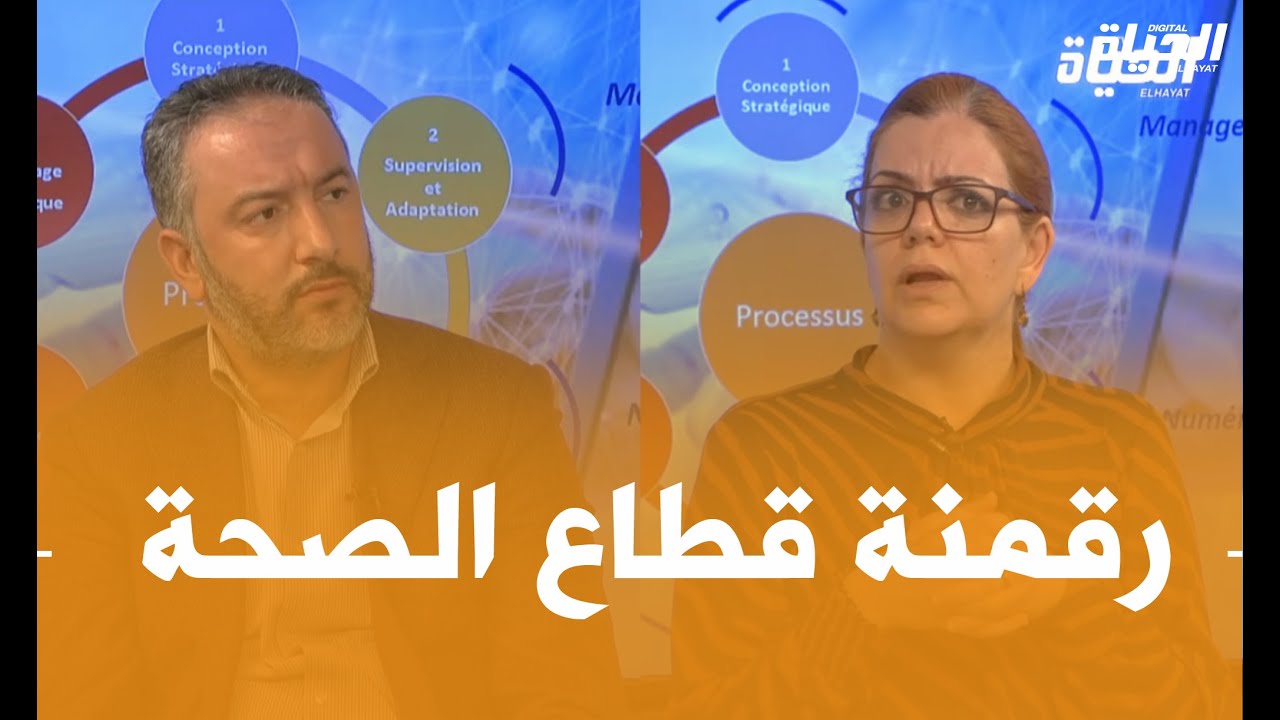 رقمنة قطاع الصحة: الدكتورة طالبي ترفع التحدي l ADN برنامج
