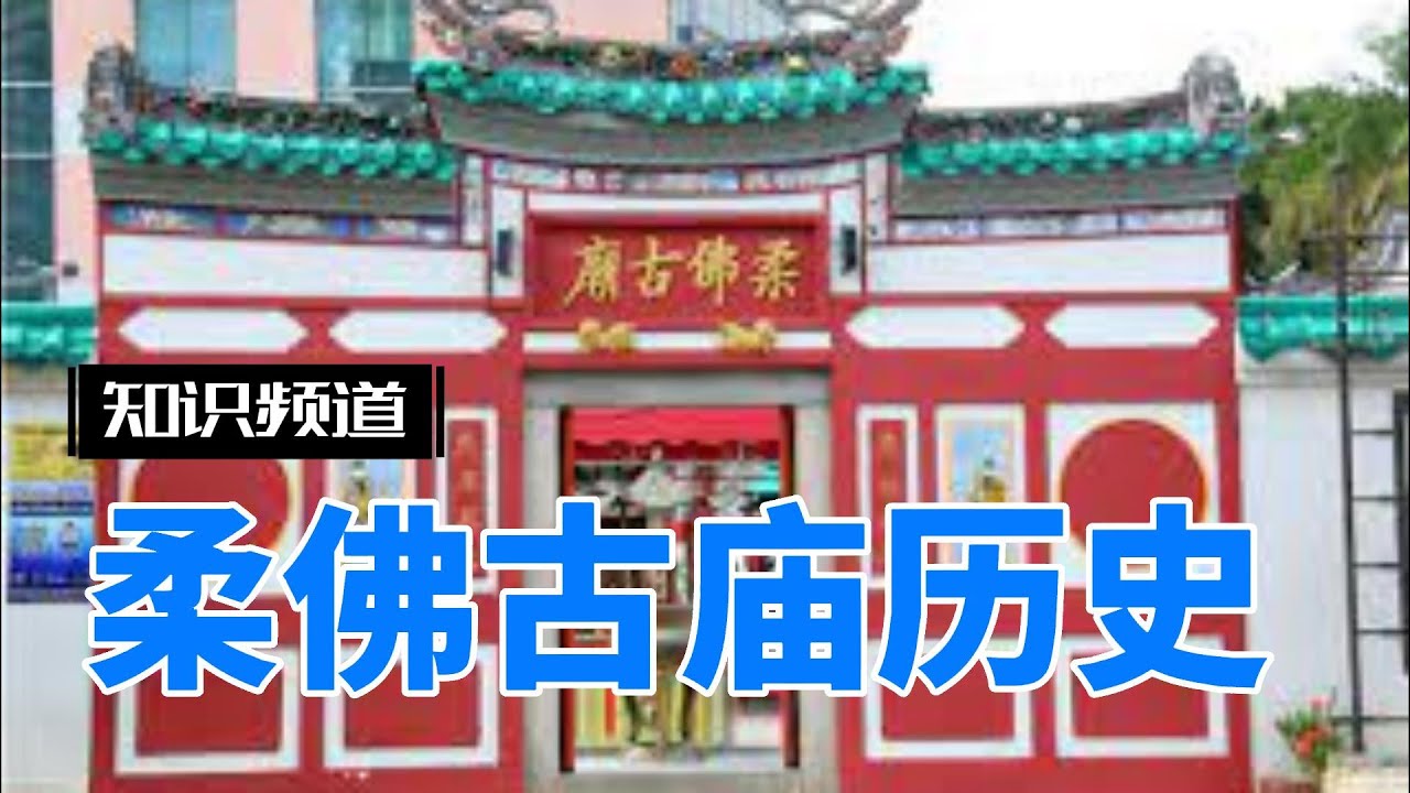 柔佛古庙历史
