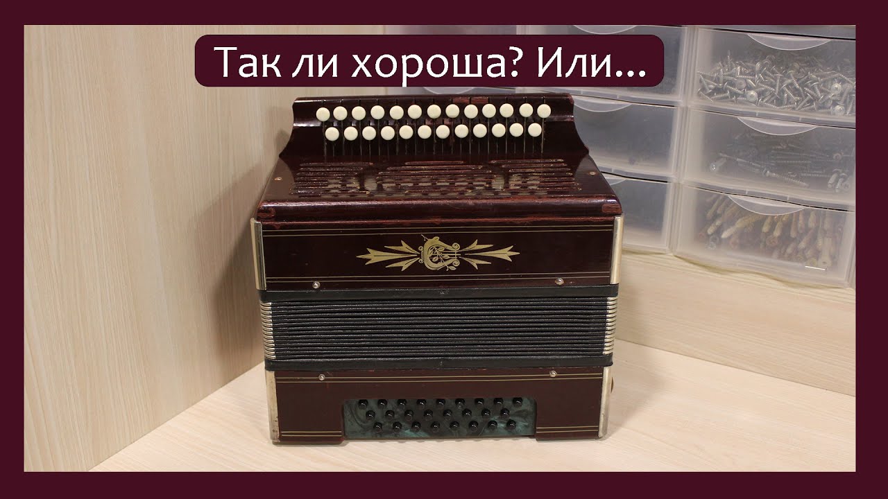 Трудовые будни / Ремонт Гармони 