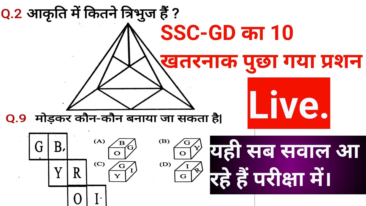 SSC-GD 🎯🔥 वालों के लिए Basic Class.#ssc #reasoning #sscmaker #sscadda RRB GROOP-D/SSC-GD/CHSL.
