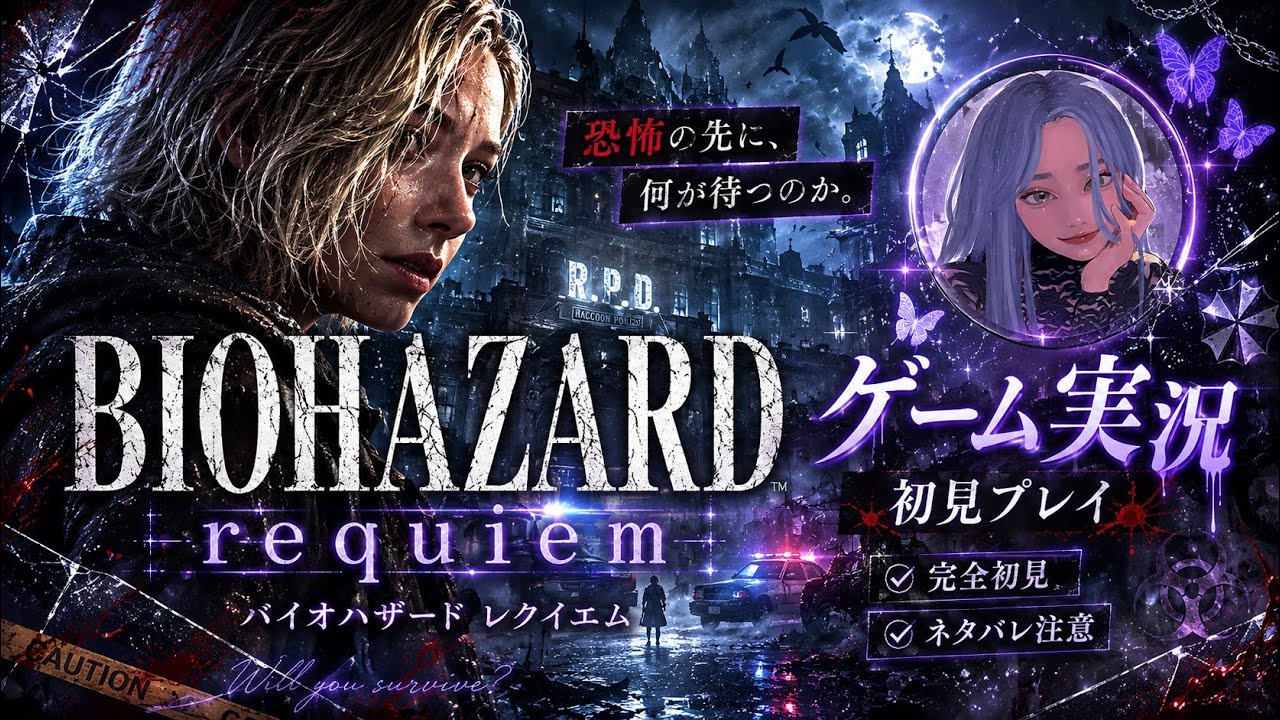ℕ𝕠.❸バイオハザードレクイエムやるー！