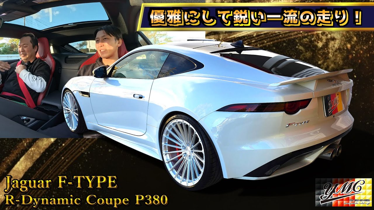 ジャガーFタイプのマフラー音が爽快すぎた！永井くんバブリングマスター！パパパパパン！バブリングで頭が5歳児になる！