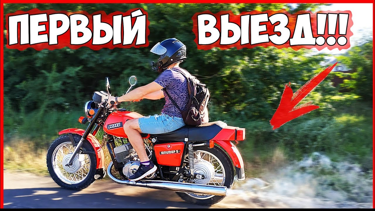ИЖ ЮПИТЕР 5 - ПЕРВЫЙ ВЫЕЗД!!!