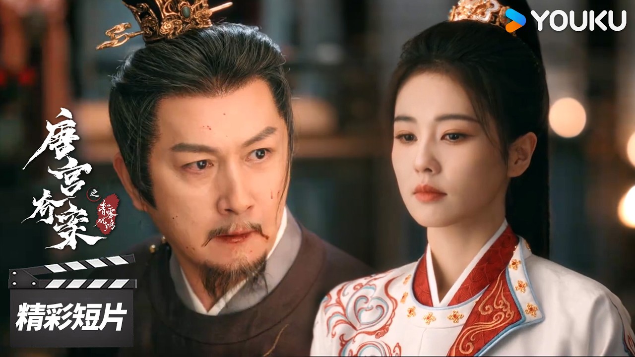 会员抢先看EP33：右相指证李佩仪，萧怀瑾护妻救场【唐宫奇案之青雾风鸣 Unveil: Jadewind】| 白鹿 / 王星越 | 古装悬疑片 | 优酷华语剧场
