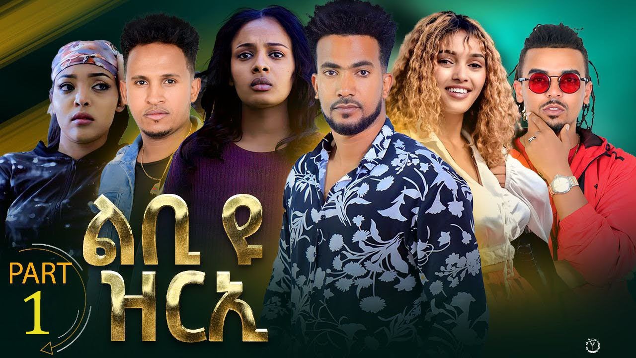 New Eritrean Series Movie 2023 Lbi yu Zrie "ልቢ ዩ ዝርኢ" by M.Teame Arefaine & Jemal Salh Part 1