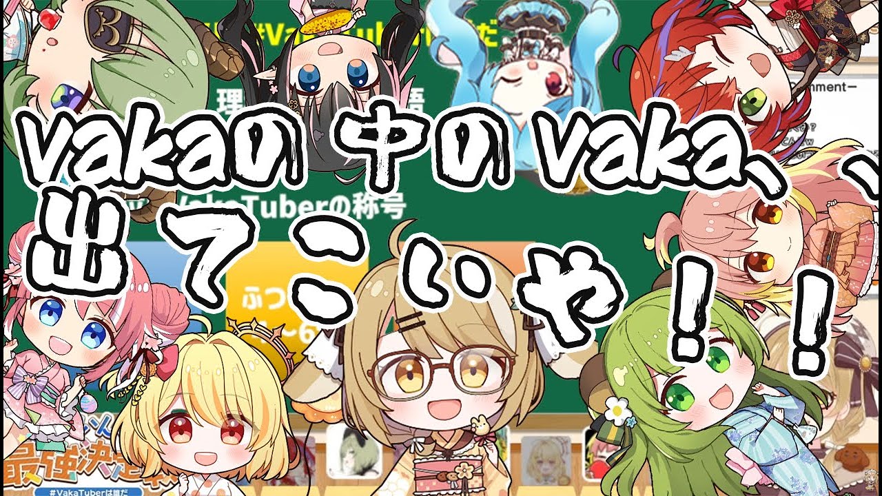 【ななしいんく】最強のおVakaを決める闘い【因幡はねる/ヤマトイオリ/切り抜き】