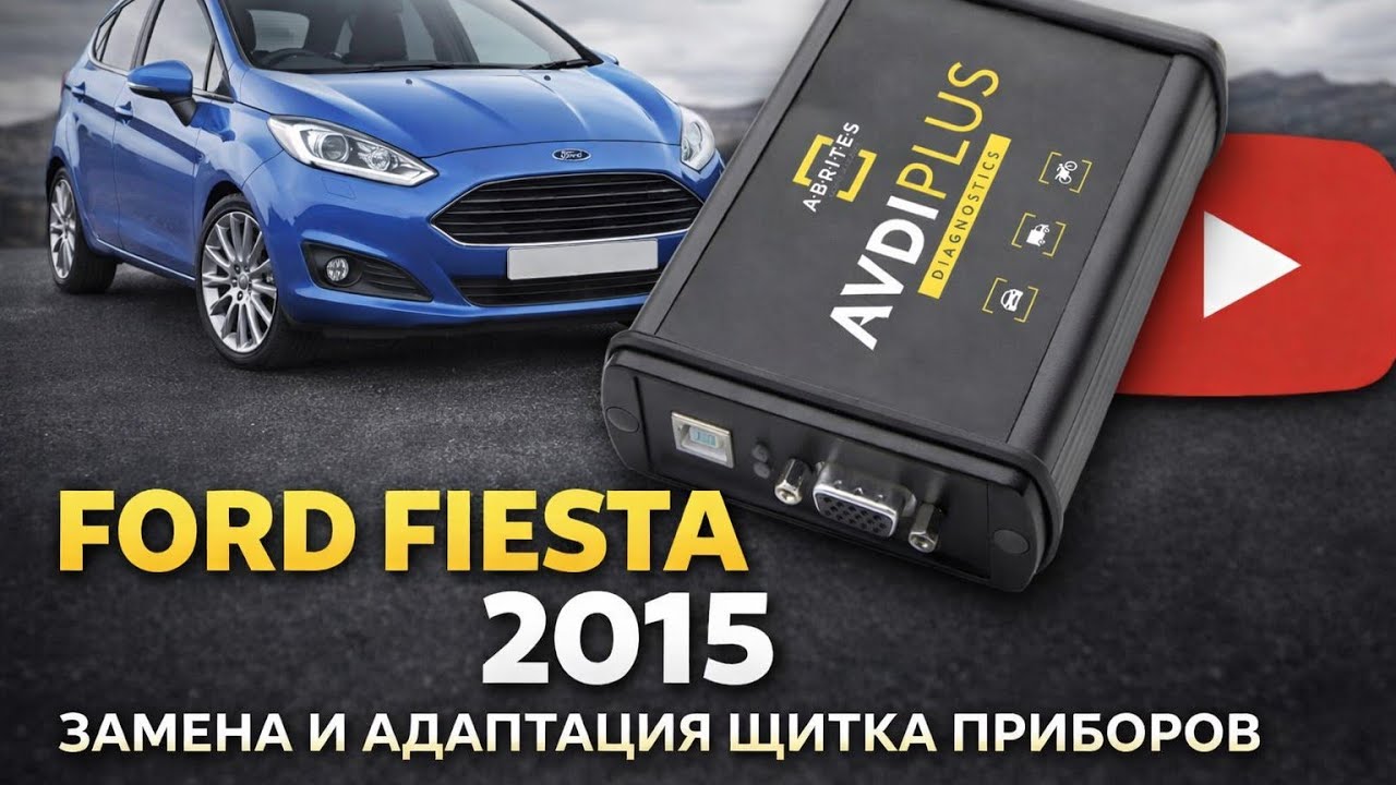 AVDI ABRITES ЗАМЕНА ЩЕТОК ПРИБОРА НА FORD , REPLACING THE INSTRUMENT PANEL USING AVDI #avdi #abrites