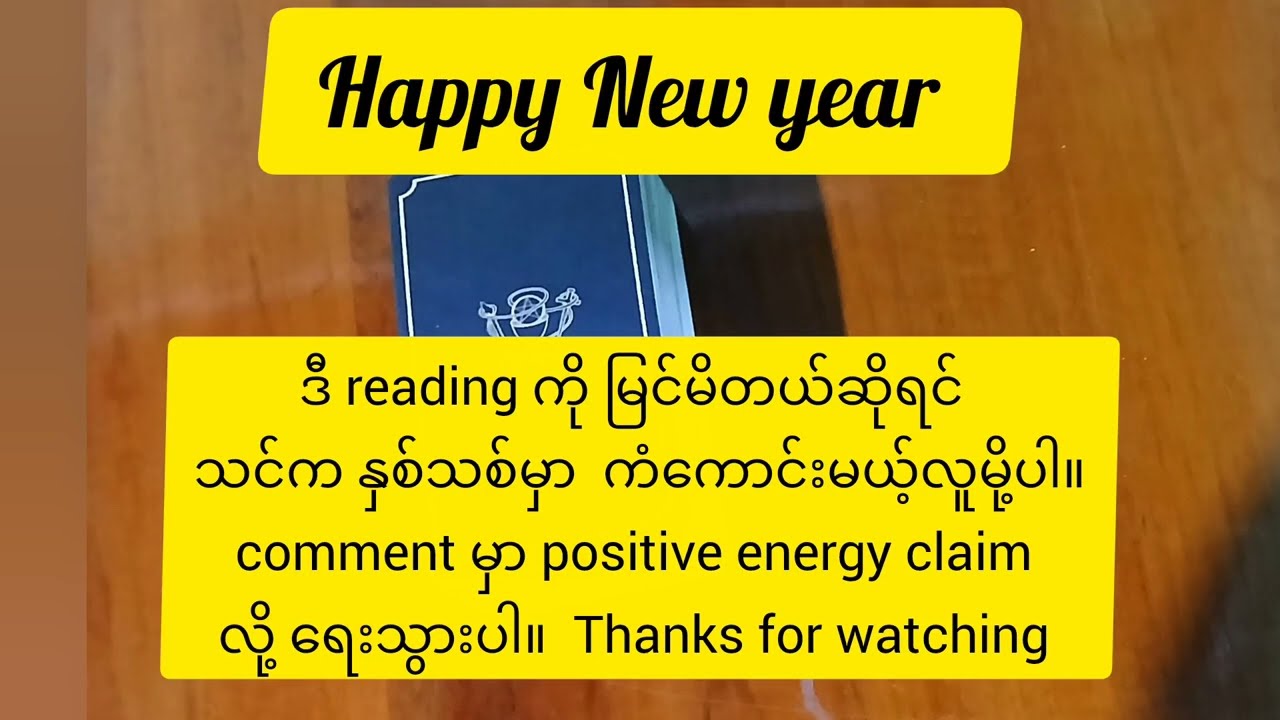 #ကံကောင်းခြင်းတွေ လက်ခံရရှိဖို့ ဒီ reading လေးကို အဆုံးထိကြည့်ပြီး # positive energy claim  