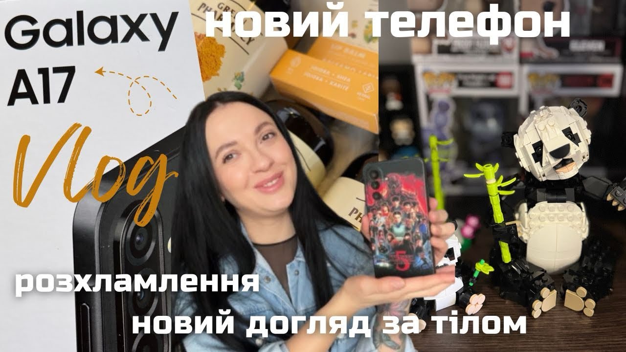 КУПИЛИ ТЕЛЕФОН 🌲НОВИЙ ДОГЛЯД ЗА ТІЛОМ 🌲 ПОДАРУНКИ ТА РОЗХЛАМЛЕННЯ