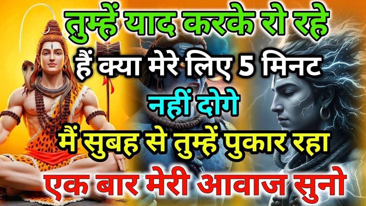 888🕉️याद करके रो रहा हूं बस 5 मिनट दे दो नफरत मत करो 💯😭Mahadev Ji Ka Sandesh🔱 #shivshakti #mahadev 🚩