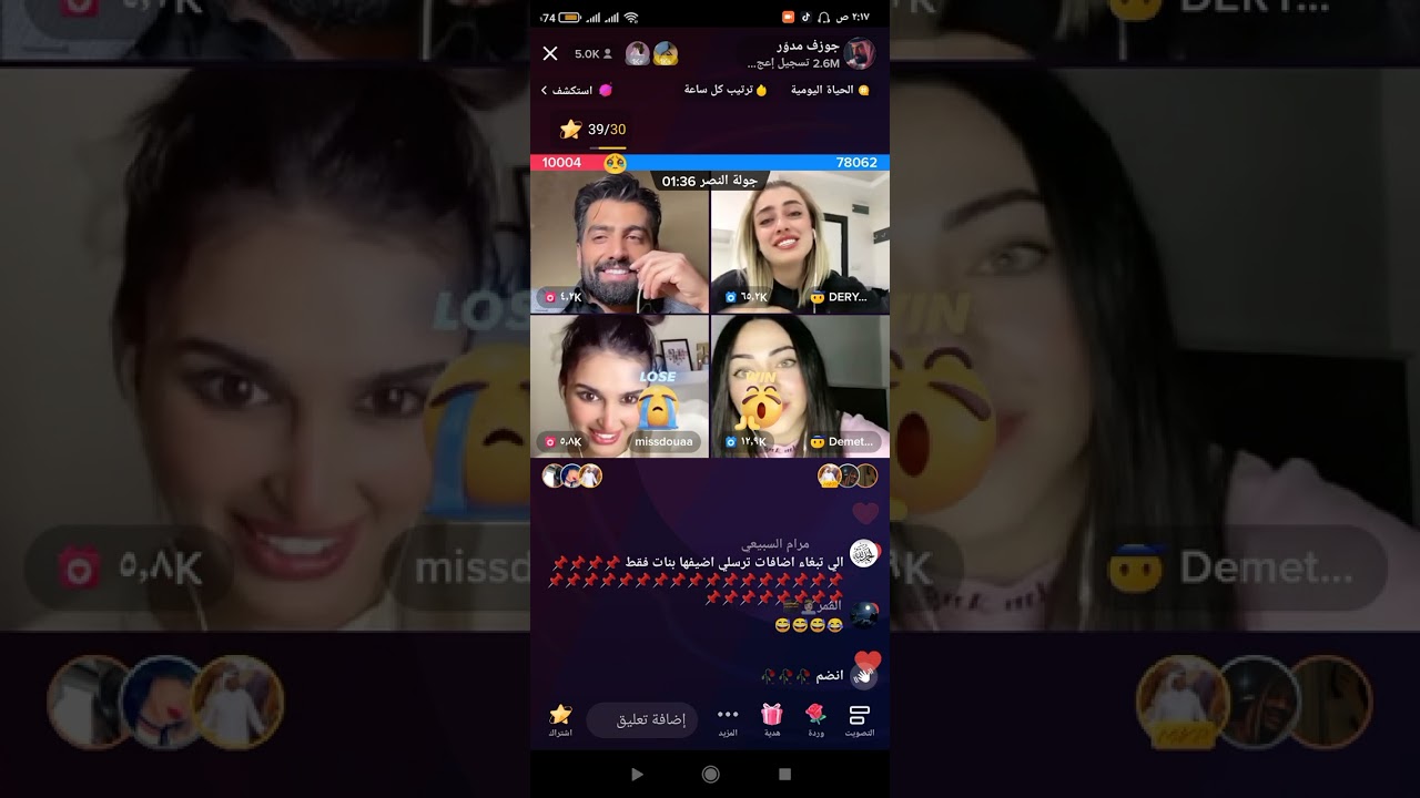 لايف جوزيف مع دعاء و داريا و ديميت بث كامل