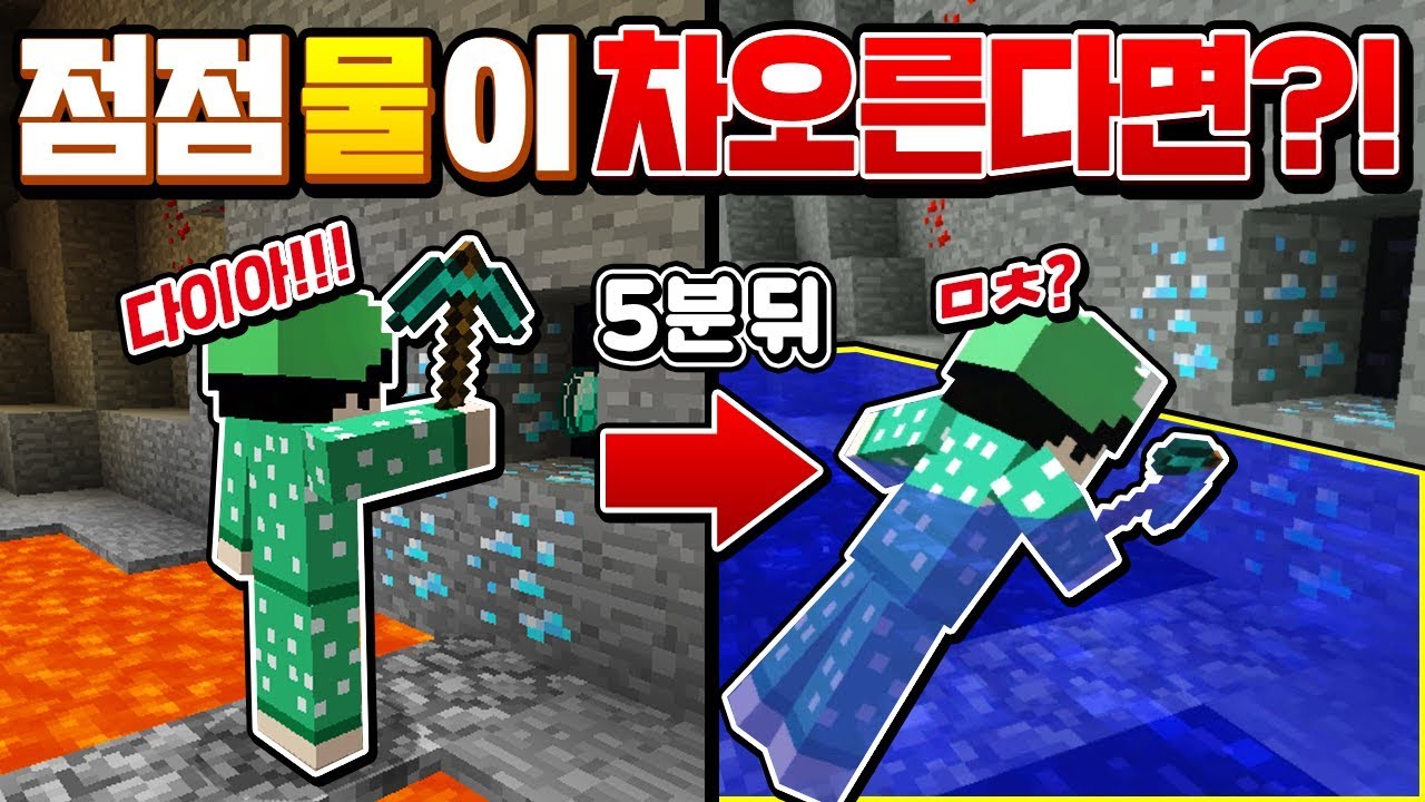 마크 중 *물이 점점*차오른다면?ㅋㅋㅋ ㅁㅊ 난이도ㅋㅋㅋ [마인크래프트 리뷰] Minecraft - 루태