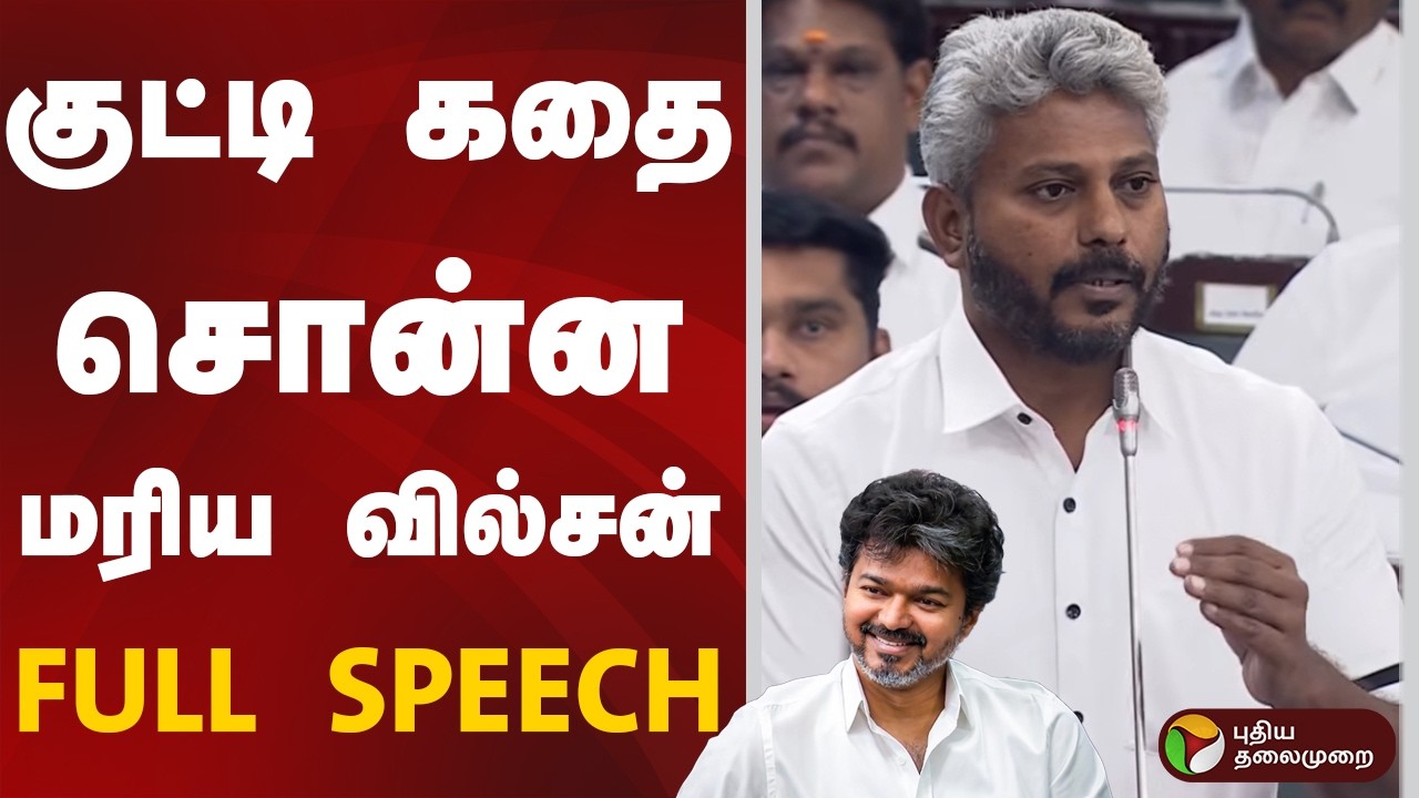குட்டி கதை சொன்ன மரிய வில்சன்.. FULL SPEECH | Marie Wilson Speech