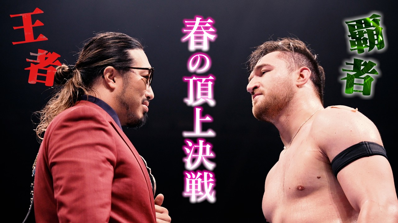 【新日本プロレス】Road to SAKURA GENESIS 2026 オープニングVTR【2026.3.28水戸〜4.4両国】