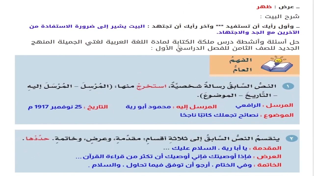 حل أسئلة و شرح ملكة الكتابة كتاب اللغة العربية الصف الثامن المنهاج العماني